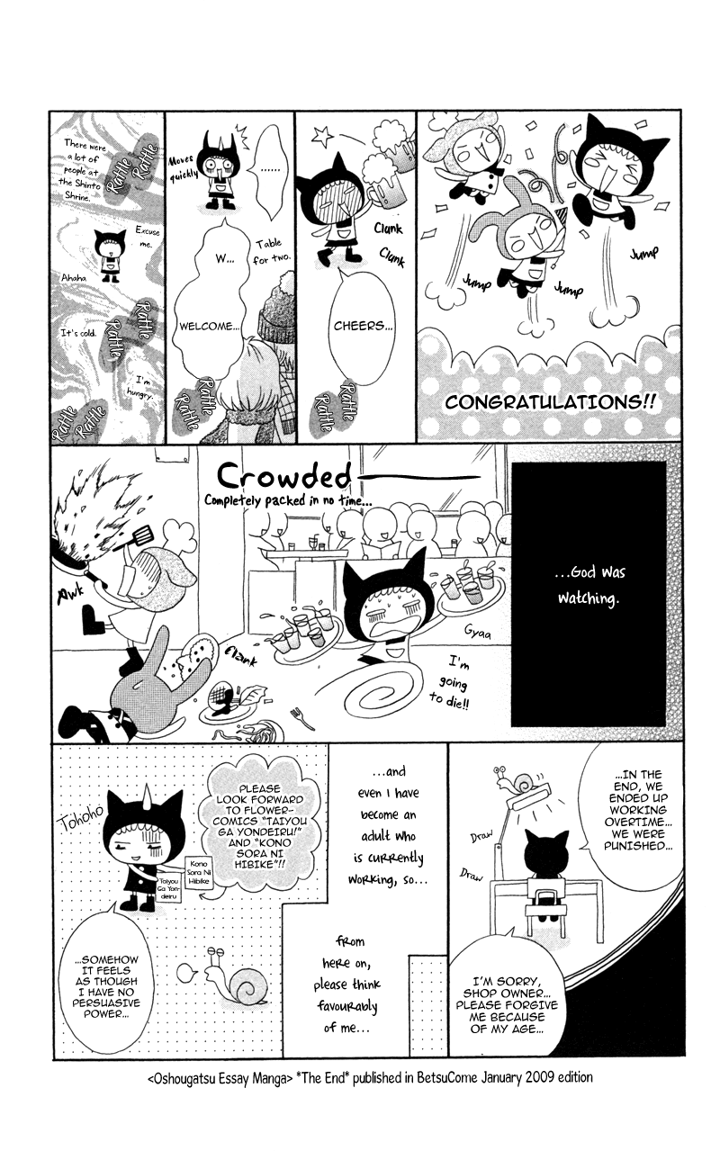 Diamond Beat - Vol.1 Chapter 6: Diamond Beat - Extra Story