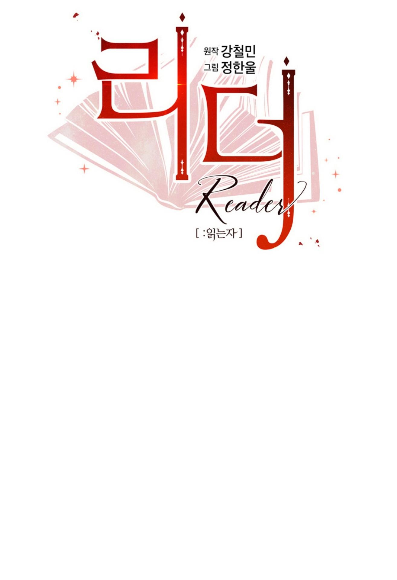 Reader (Chang Han-Yoon) - Chapter 197