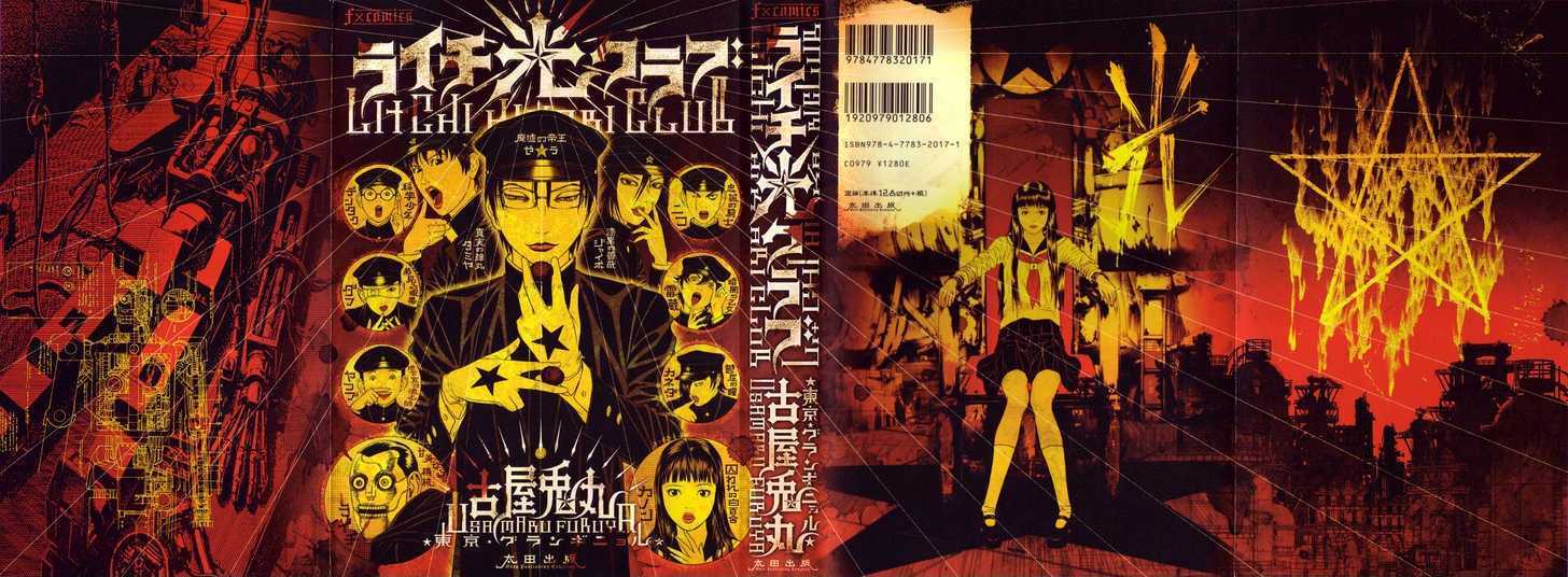 Litchi Hikari Club - Vol.1 Chapter 1 : Elagabalus Dream