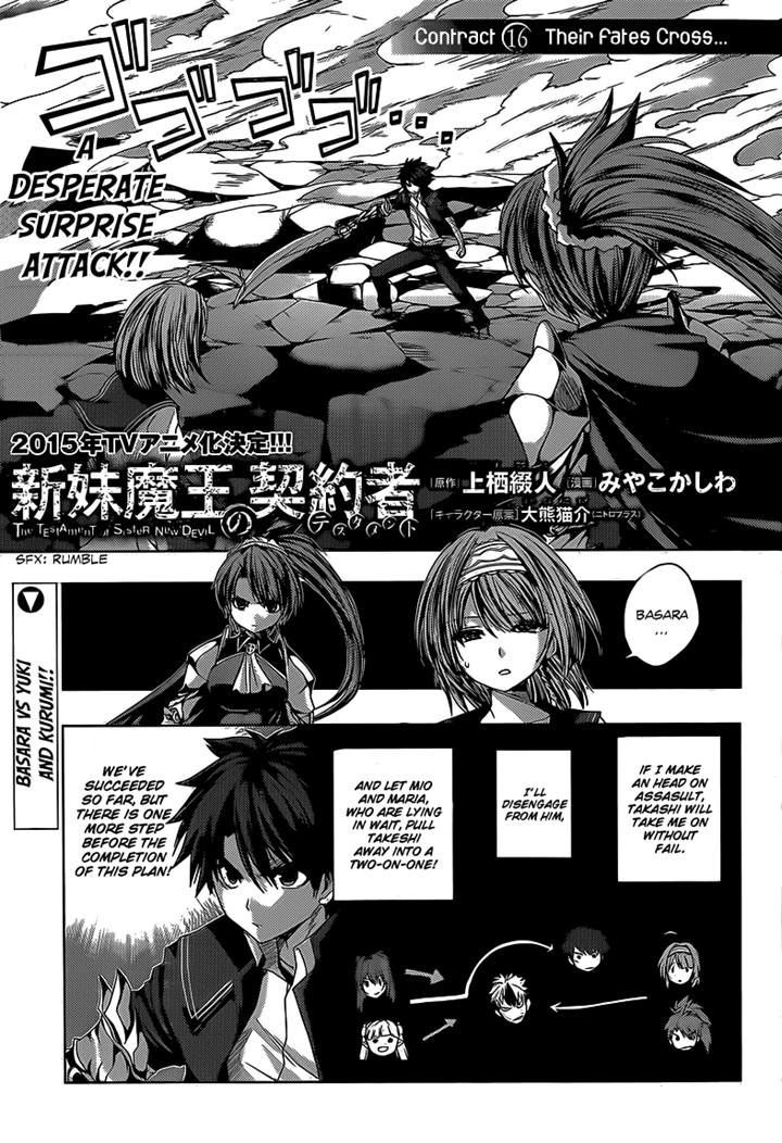 Shinmai Maou No Keiyakusha - Chapter 16 : Their Fates Cross