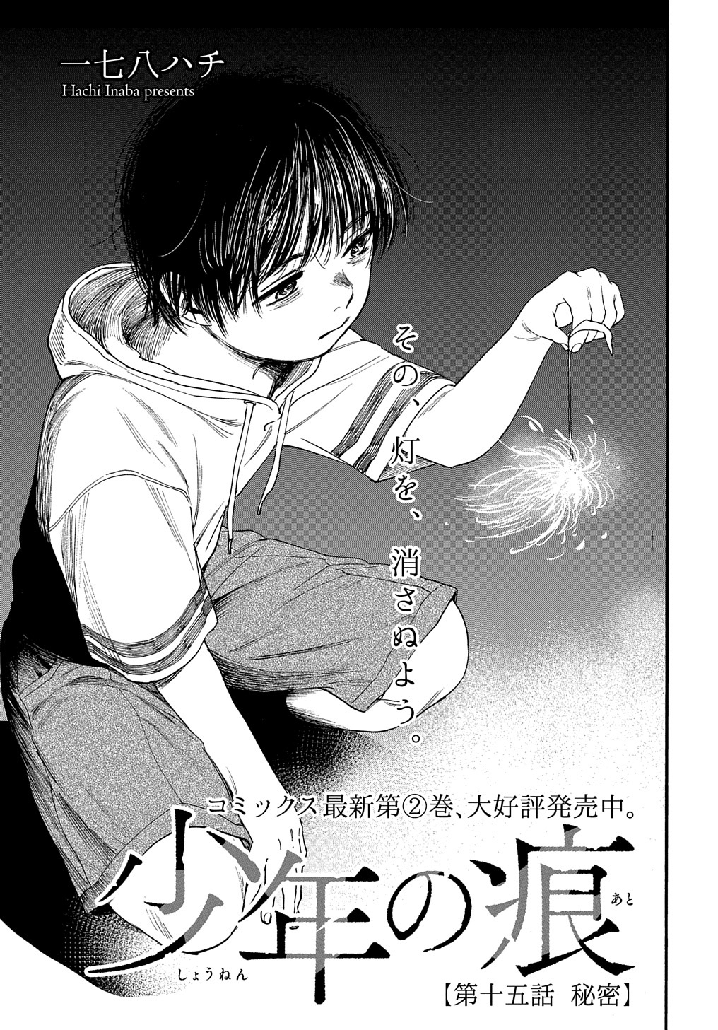 A Boy's Scar - Vol.3 Chapter 15