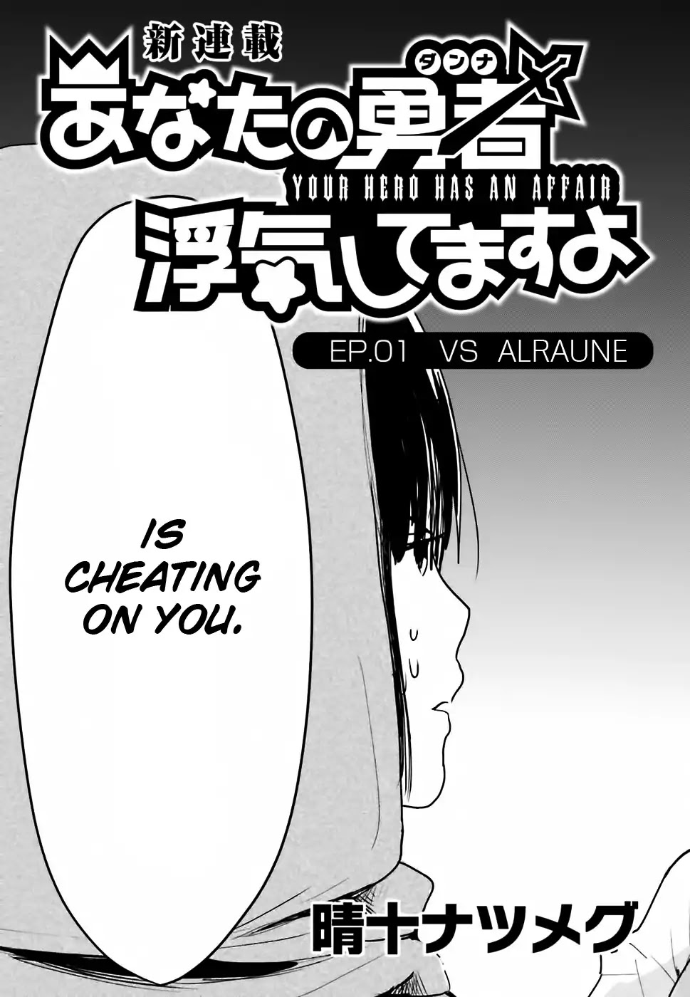 Anata No Danna Uwaki Shitemasu Yo - Chapter 1: Vs Alraune