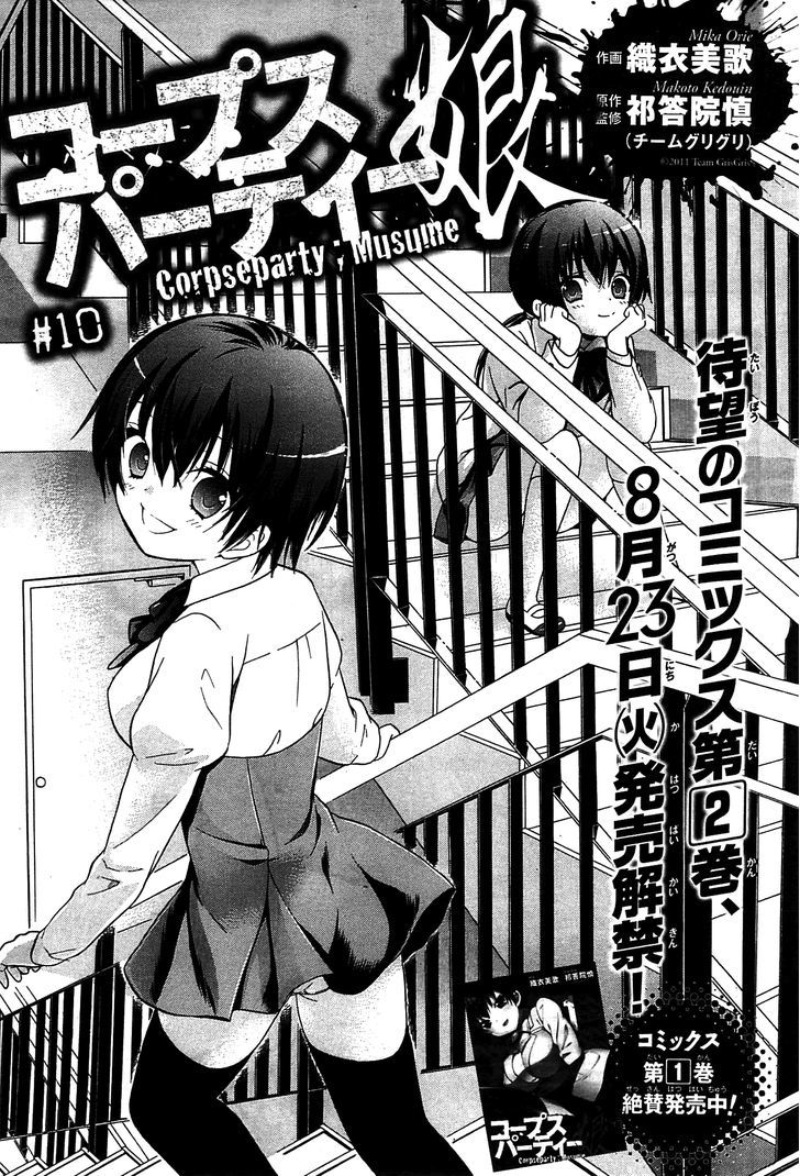 Corpse Party: Musume - Vol.2 Chapter 10