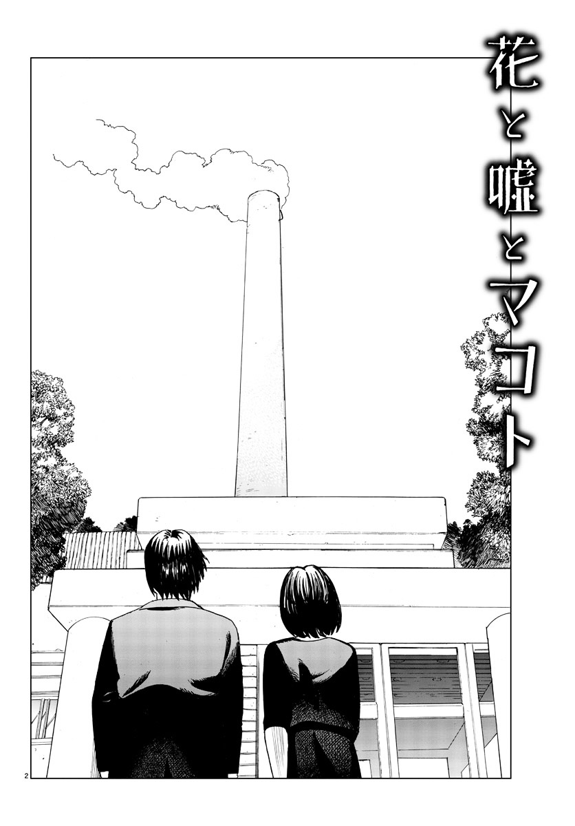 Hana To Uso To Makoto - Chapter 21 : Chapter 21