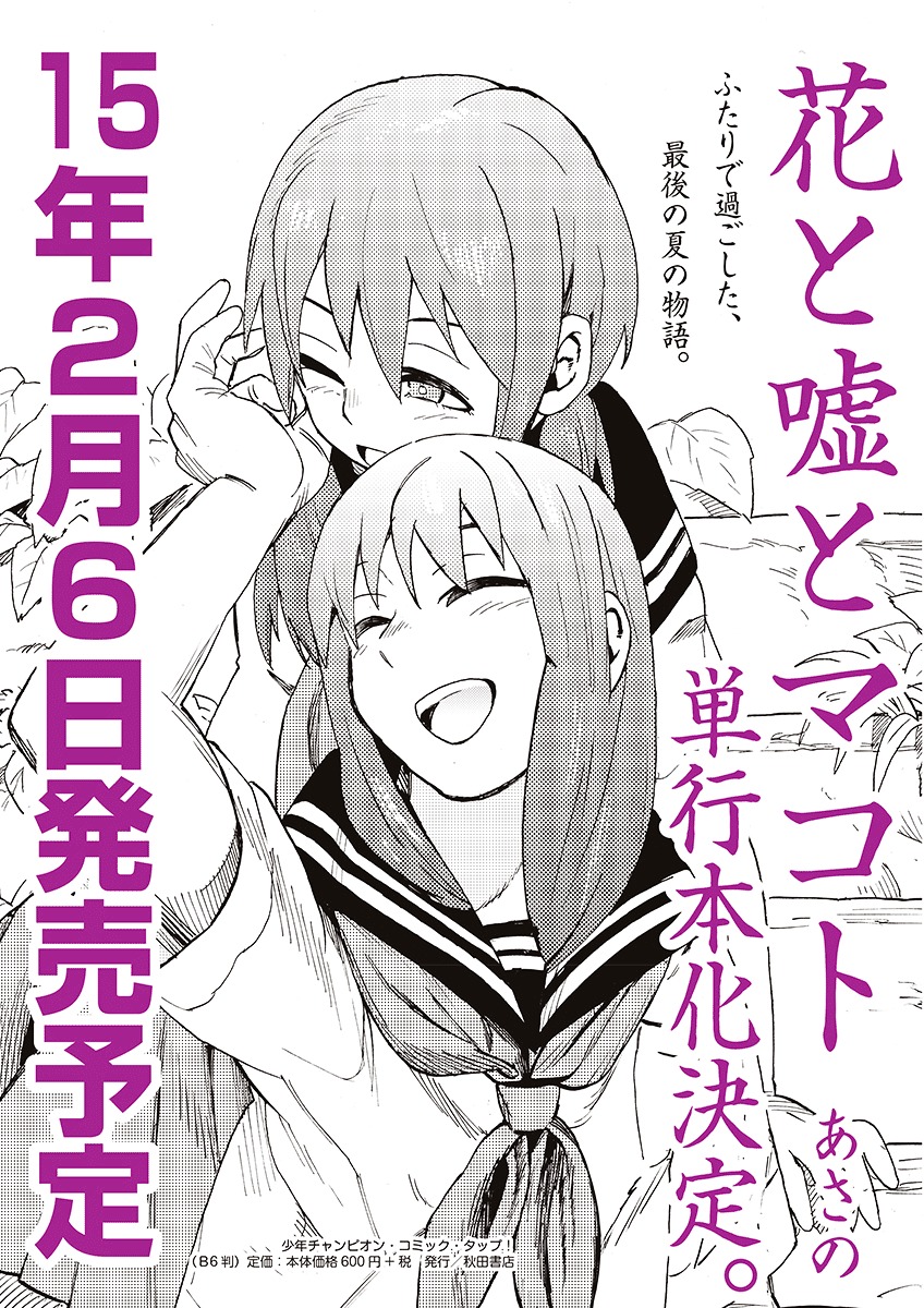 Hana To Uso To Makoto - Chapter 21 : Chapter 21