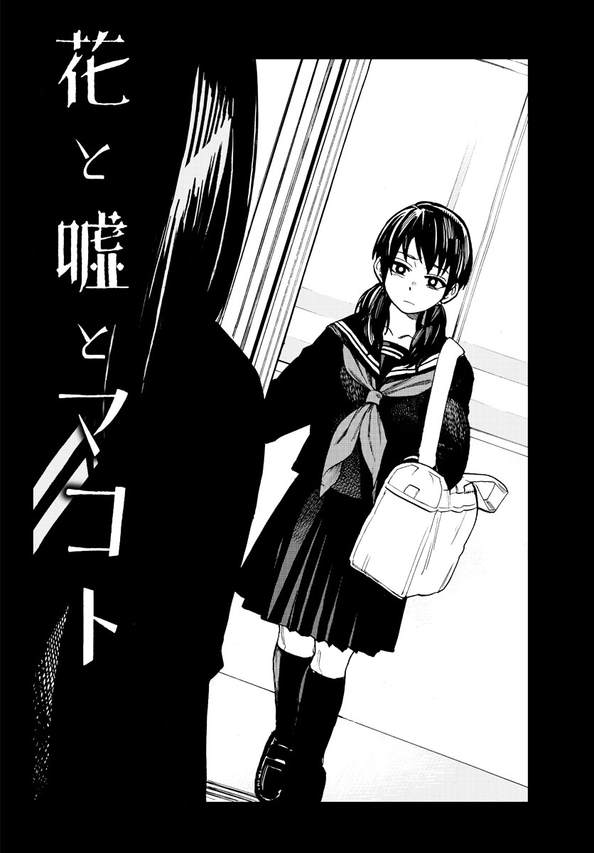 Hana To Uso To Makoto - Chapter 14 : Chapter 14