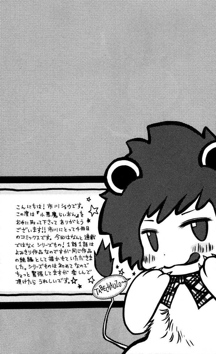 Koakuma Lion - Vol.1 Chapter 3