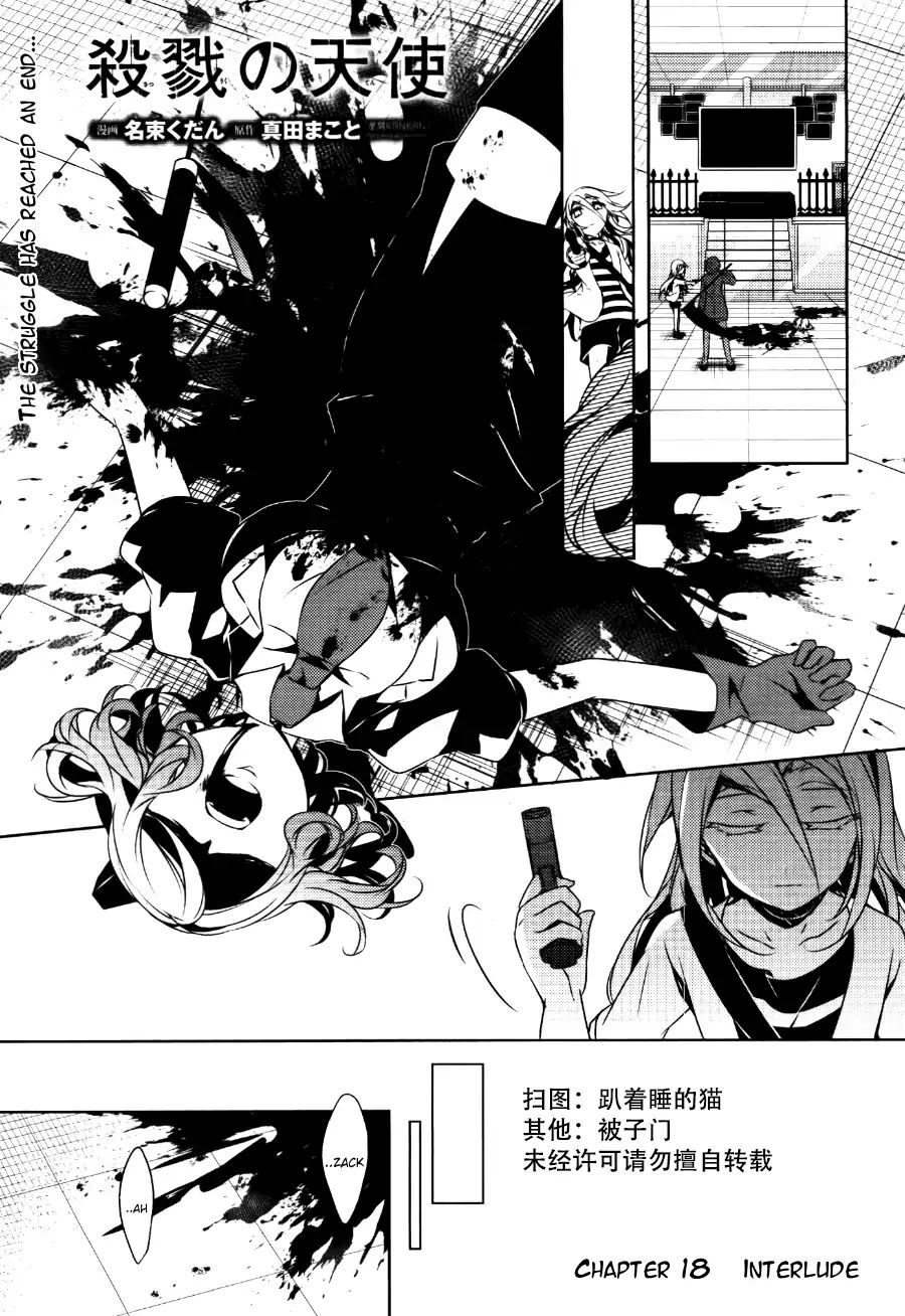 Angel Of Slaughter - Vol.5 Chapter 18: Interlude