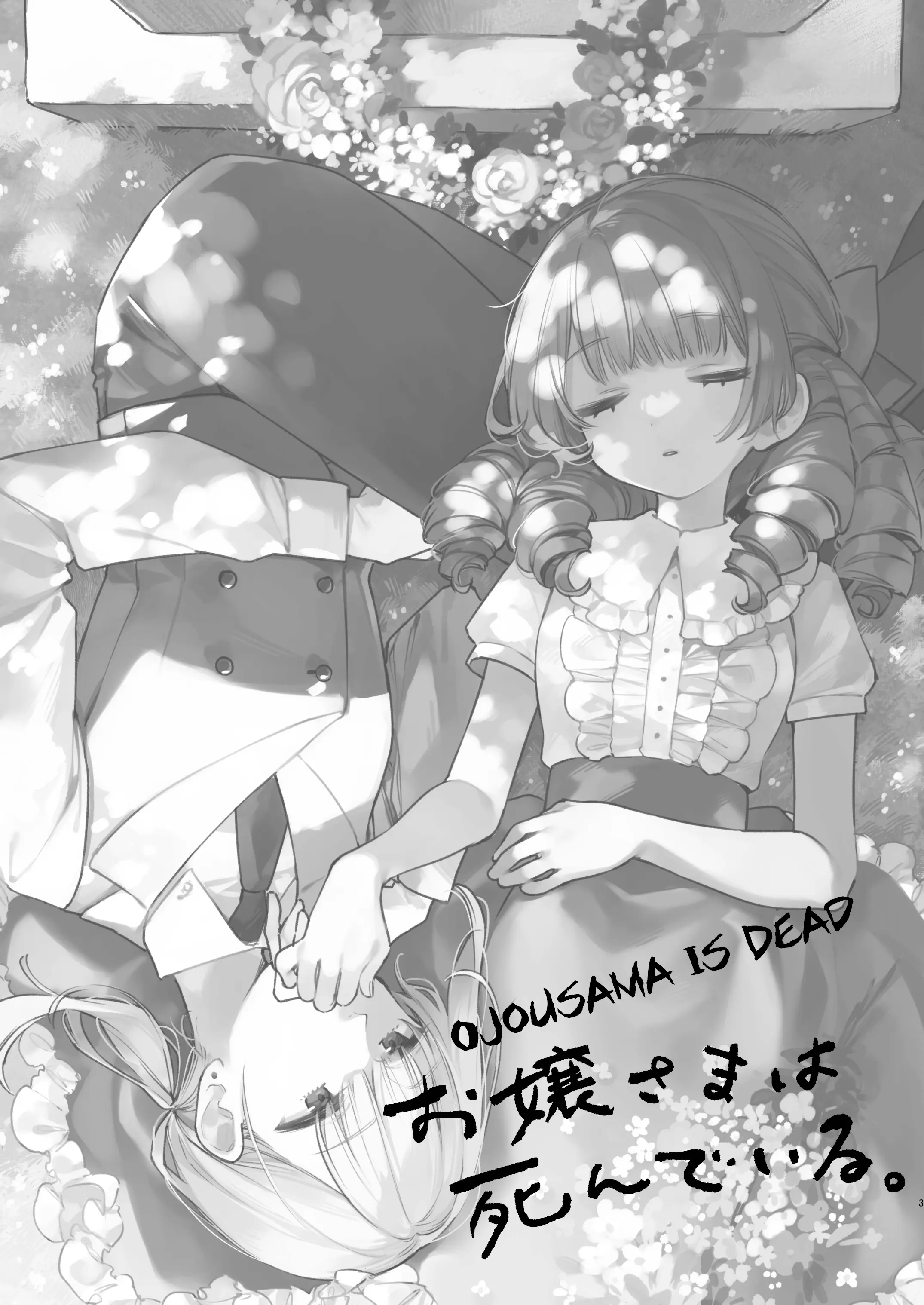 Ojou-Sama Is Dead - Chapter 1: Name