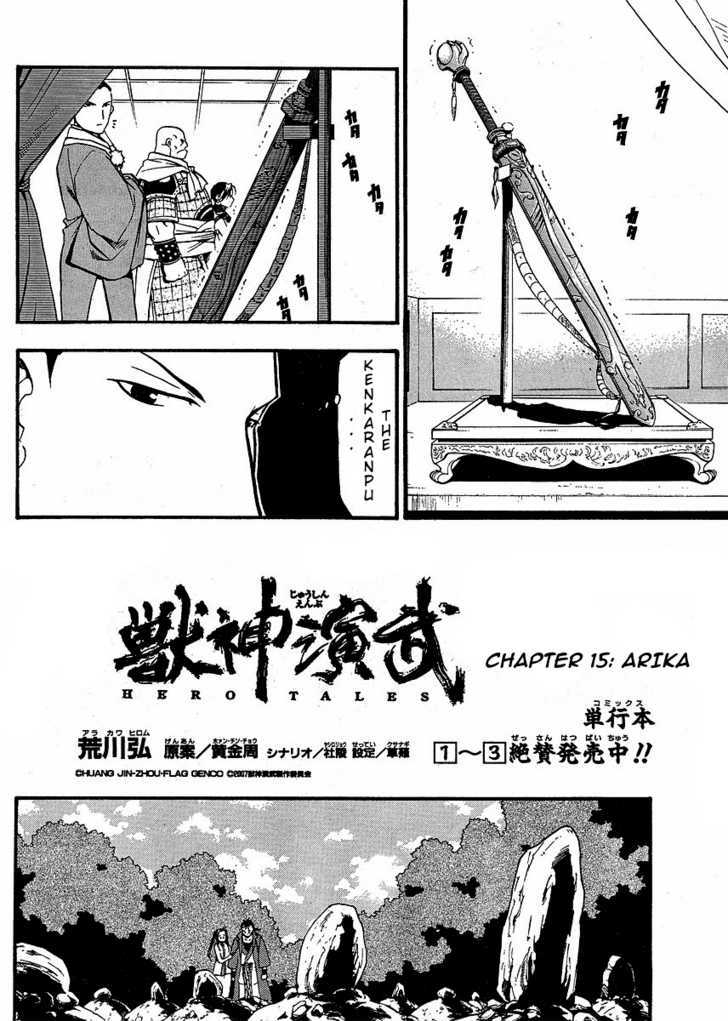 Juushin Enbu - Vol.4 Chapter 15 : Arika