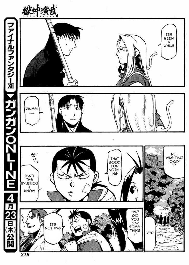 Juushin Enbu - Vol.4 Chapter 15 : Arika