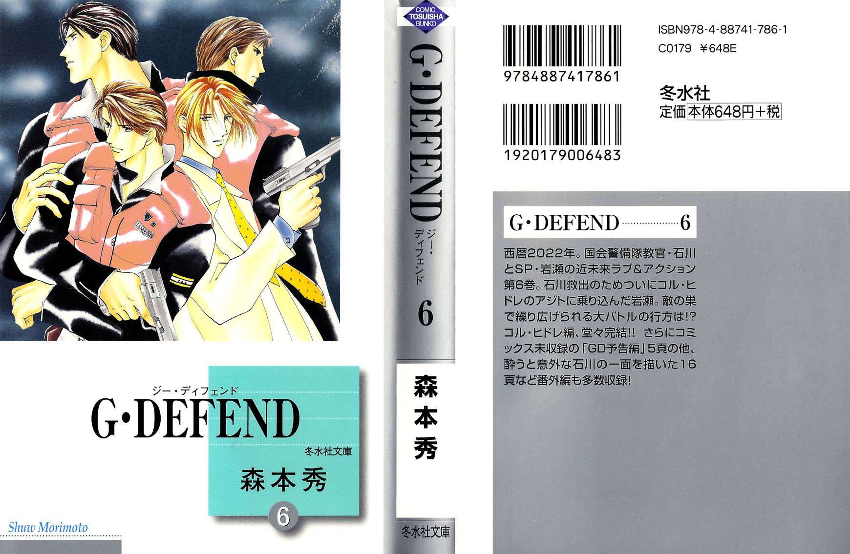 G-Defend - Chapter 23 : G-Defend 23