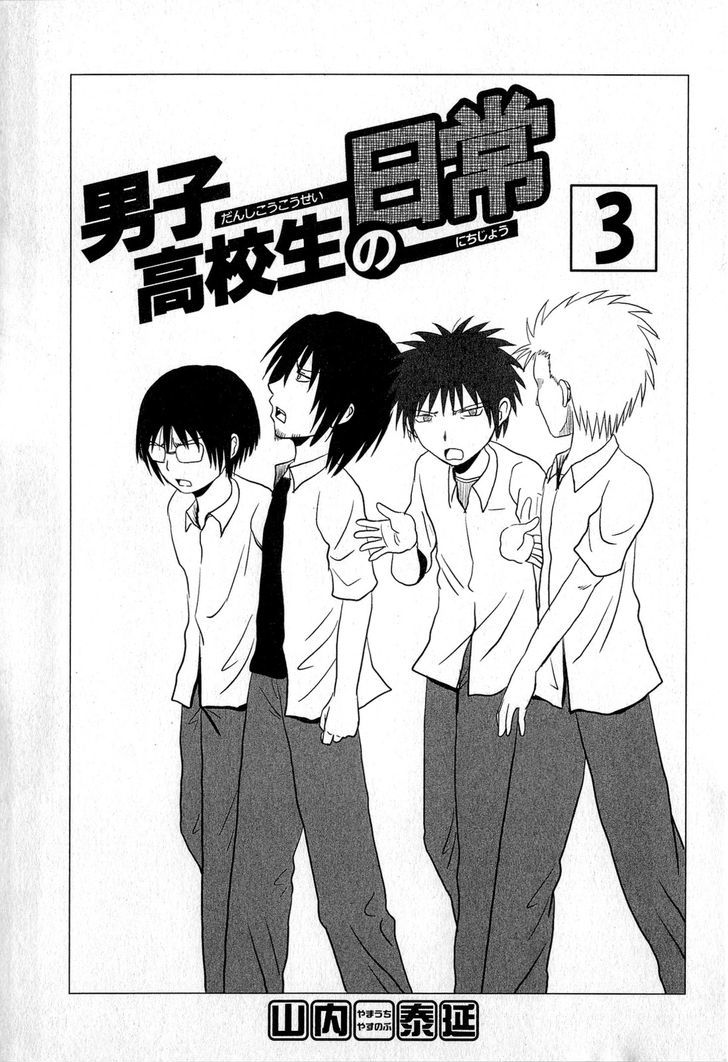 Danshi Koukousei No Nichijou - Vol.3 Chapter 33 : High School Boys And Little Sis S Worry