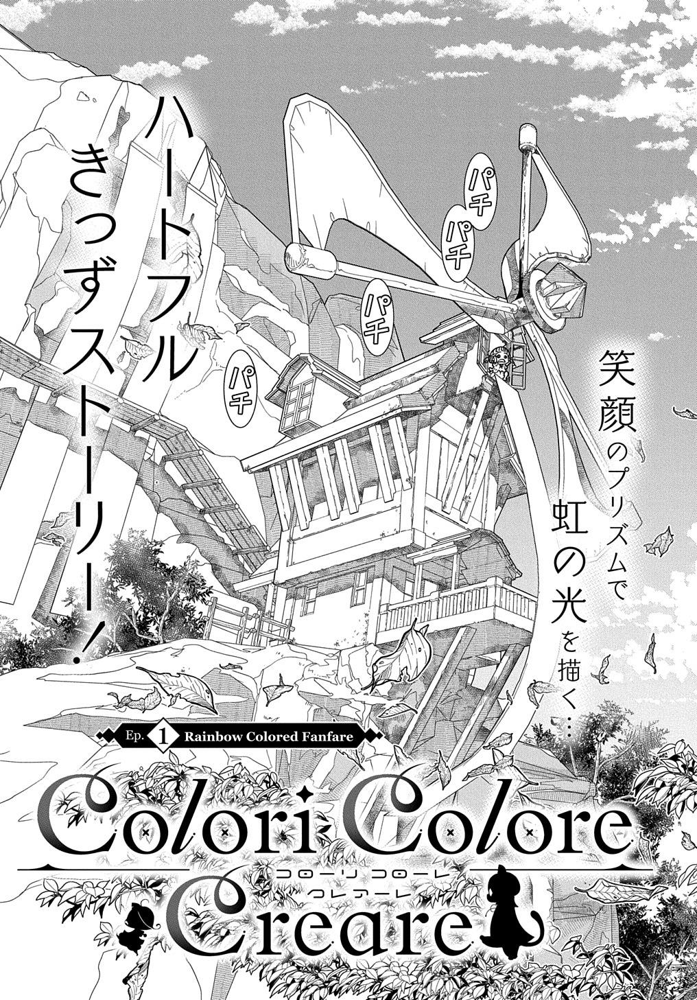 Colori Colore Creare - Vol.1 Chapter 1: Rainbow Colored Fanfare