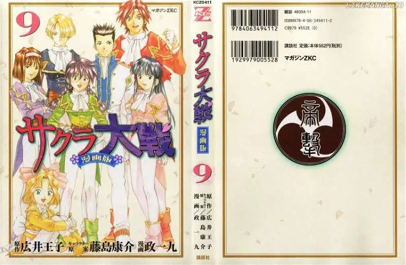 Sakura Taisen - Chapter 28.1