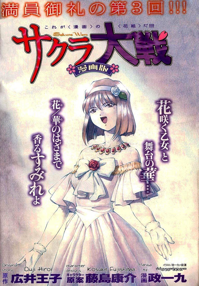 Sakura Taisen - Vol.1 Chapter 1 : Oogami Comes To The Capital