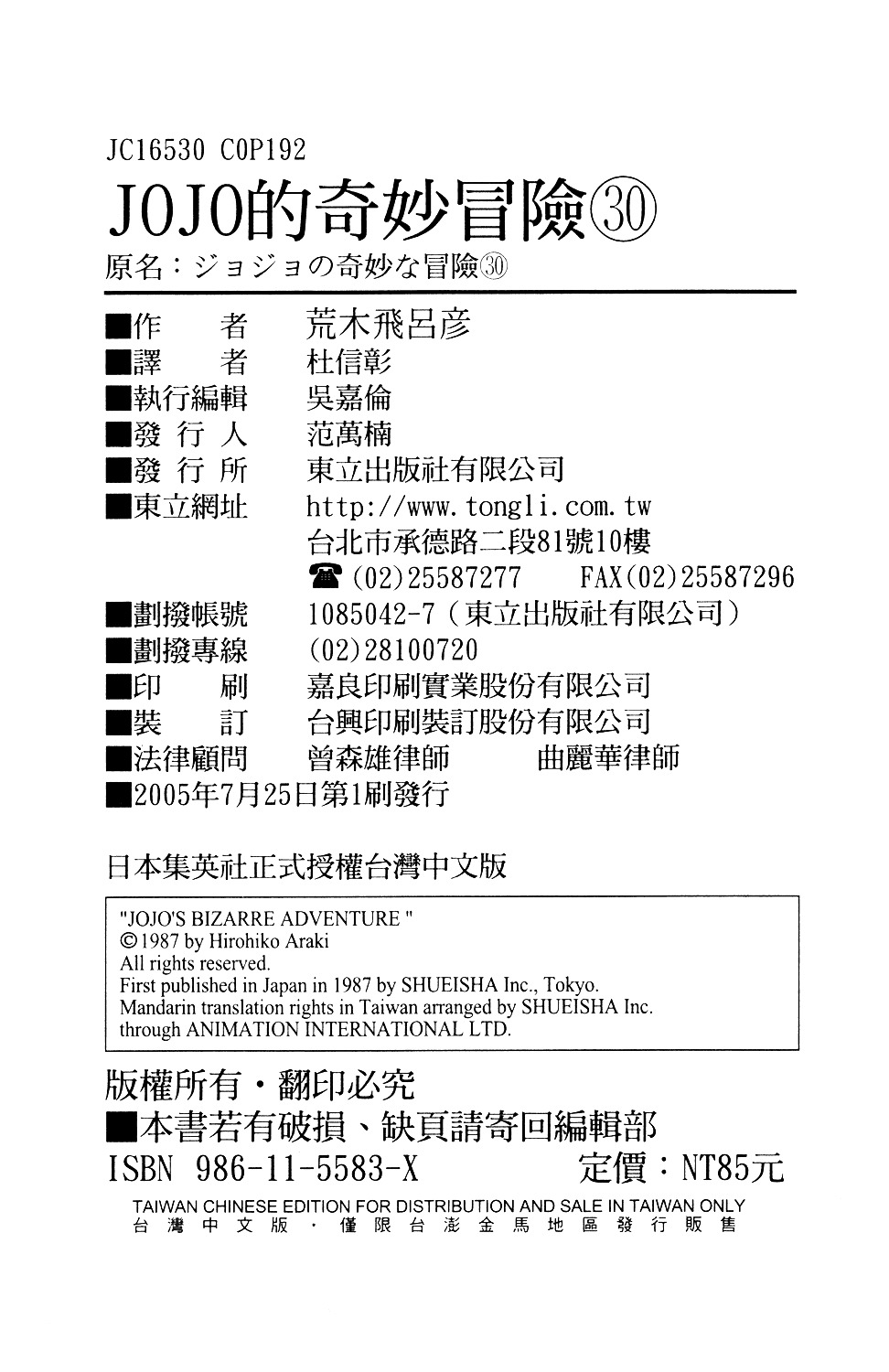 Diamond Wa Kudakenai - Vol.30 Chapter 275-283 : The Nijimura Brothers (Ver.2 - Hq)