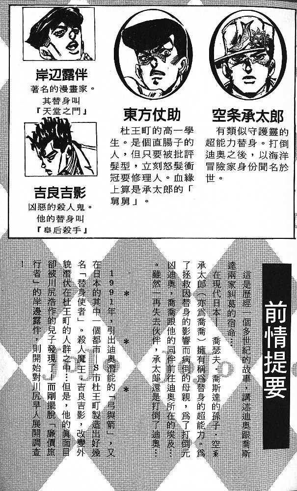 Diamond Wa Kudakenai - Vol.45 Chapter 418-427 : Another One Bites The Dust [Old Scans]