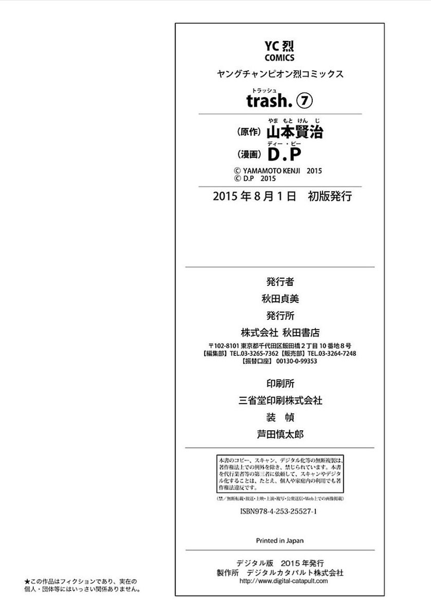 Trash. - Chapter 56