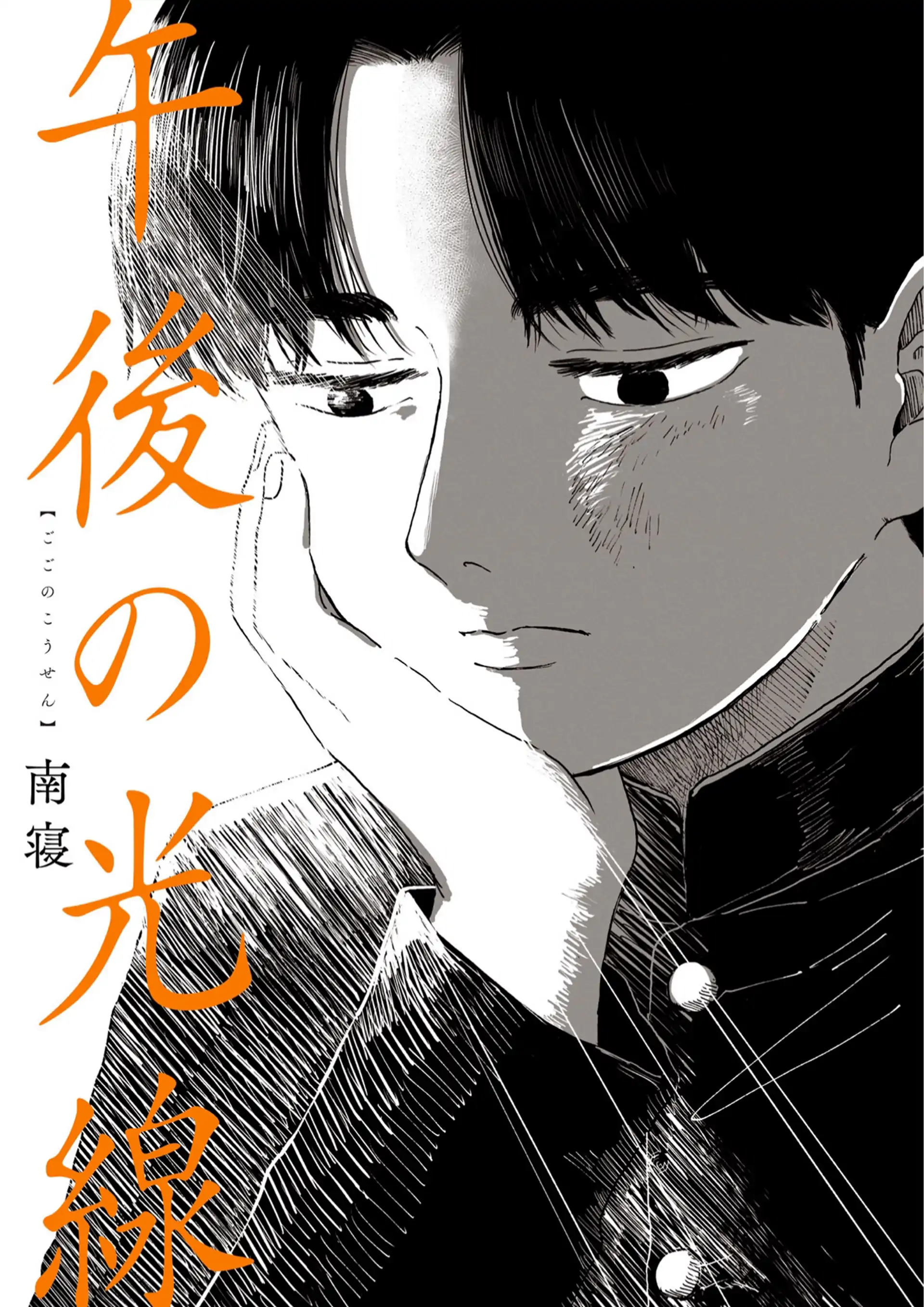 Gogo no Kousen - Chapter 1