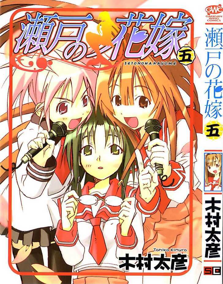 Seto No Hanayome - Vol.5 Chapter 21 : Servant Of Love