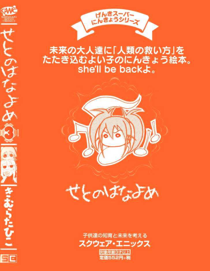 Seto No Hanayome - Vol.3 Chapter 11 : Sois Belle Et Tais-Toi