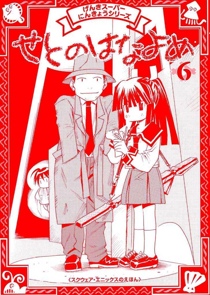 Seto No Hanayome - Vol.6 Chapter 25 : Minority Report