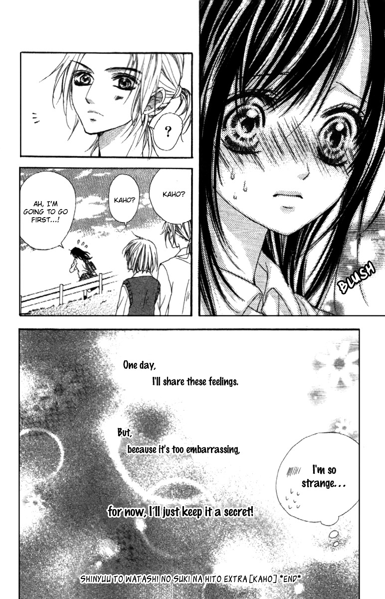 Shinyuu To Watashi No Suki Na Hito - Vol.1 Chapter 5.5 : [End]