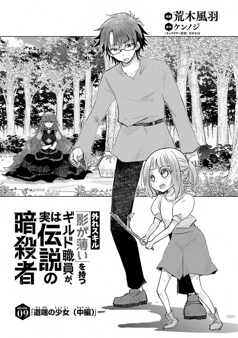 Hazure Skill "kage Ga Usui" O Motsu Guild Shokuin Ga, Jitsuha Densetsu No Ansatsusha - Chapter 9