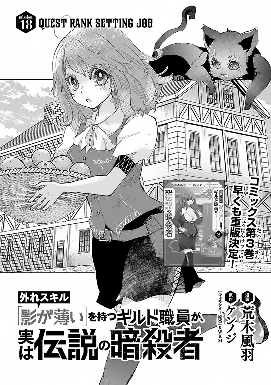 Hazure Skill "kage Ga Usui" O Motsu Guild Shokuin Ga, Jitsuha Densetsu No Ansatsusha - Chapter 18