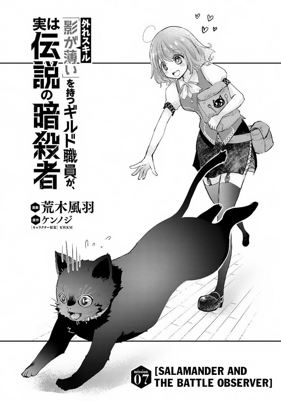 Hazure Skill "kage Ga Usui" O Motsu Guild Shokuin Ga, Jitsuha Densetsu No Ansatsusha - Chapter 7