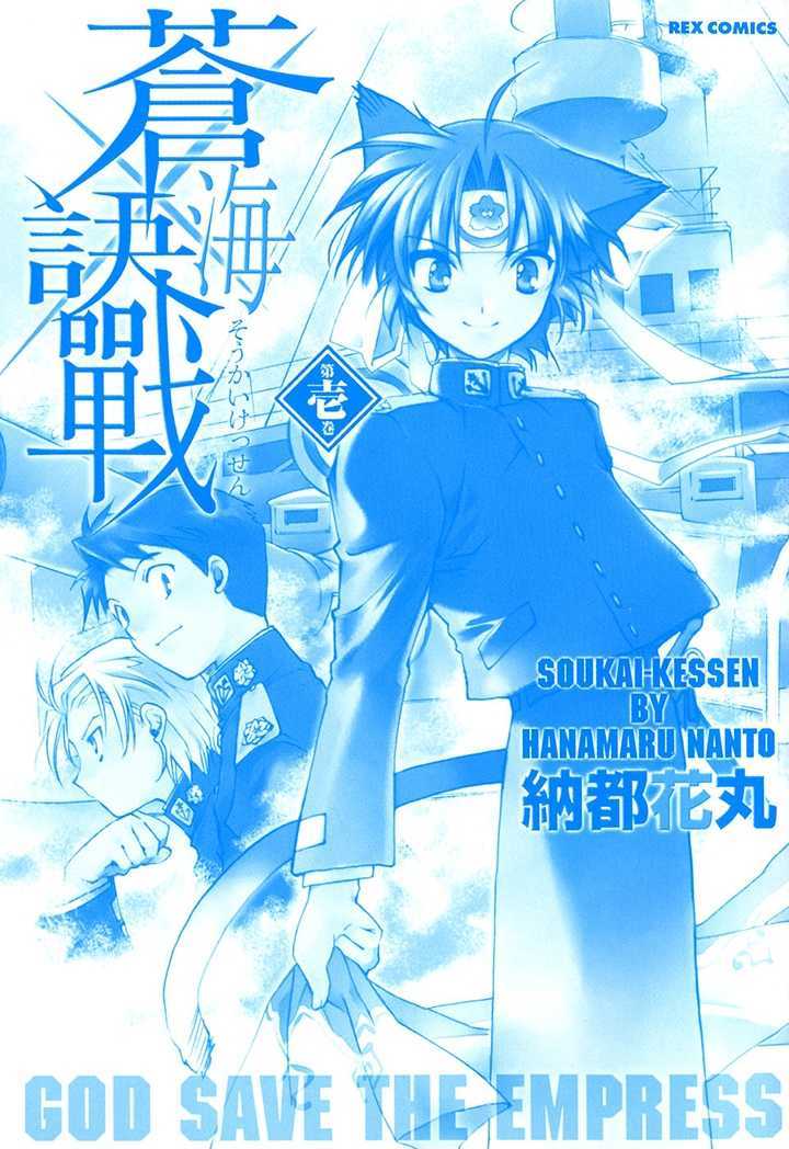 Soukai Kessen - Vol.1 Chapter 1 : The New Navy Academy