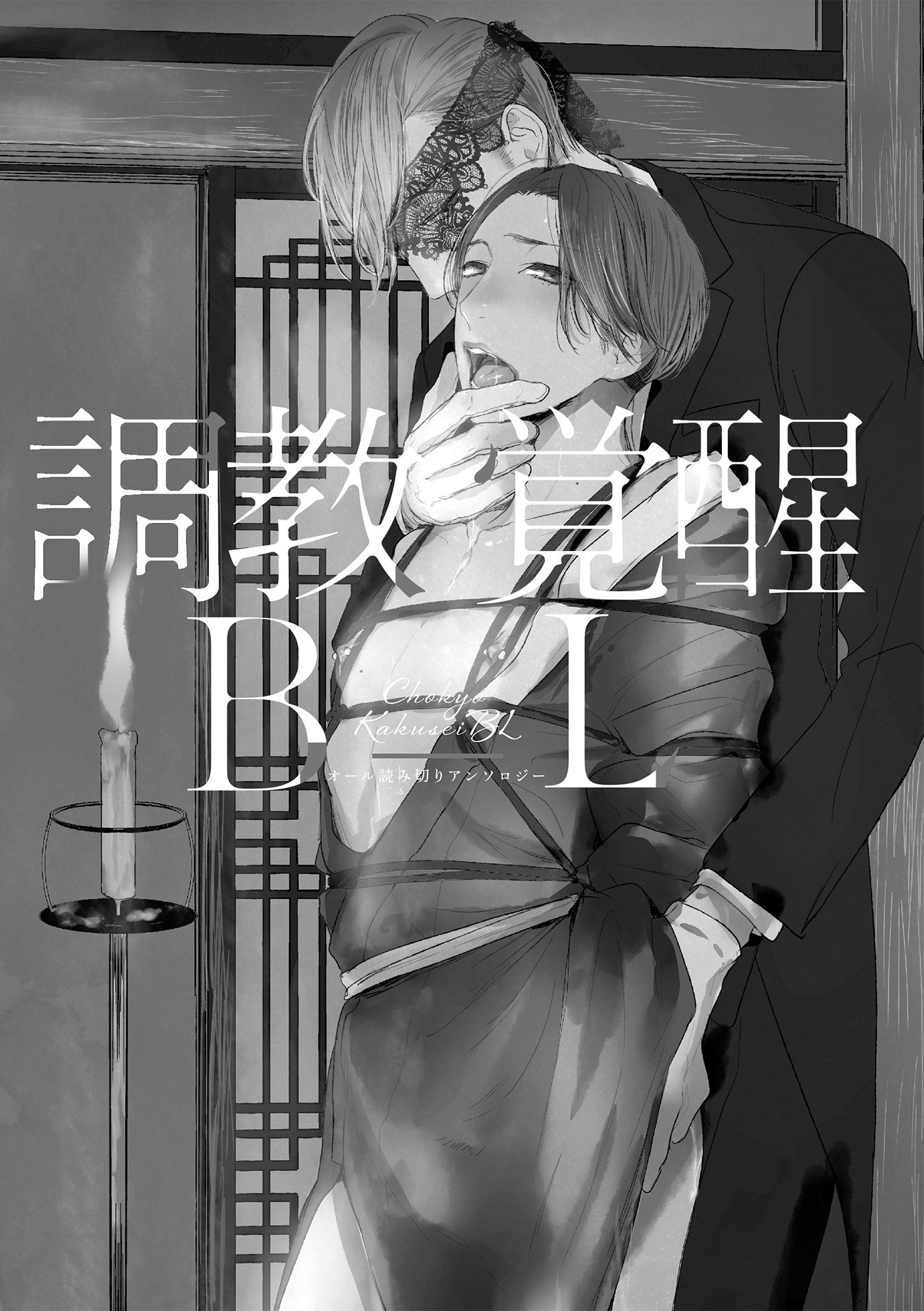 Choukyou Kakusei Bl - Vol.1 Chapter 1: Matenai Inu No Shitsuke Kata