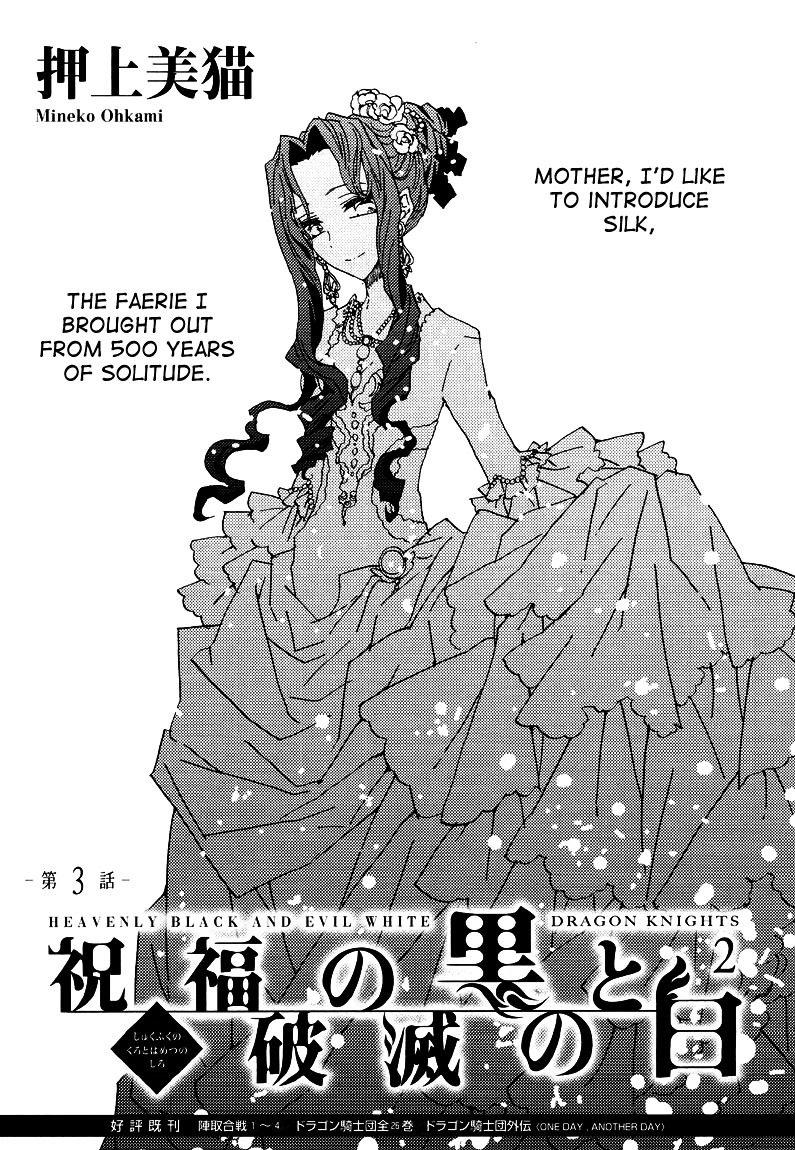 Shukufuku No Kuro To Hametsu No Shiro - Dragon Knights 2 - Vol.1 Chapter 3