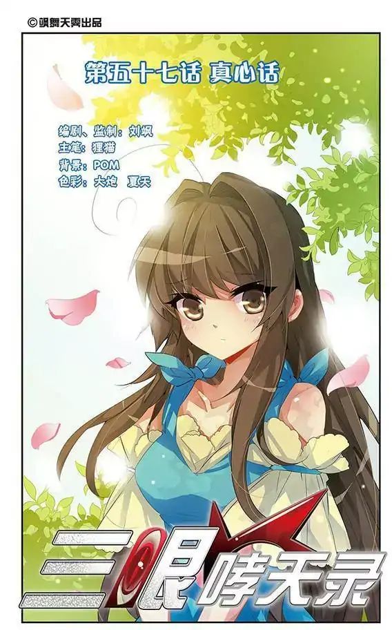 San Yan Xiao Tian Lu - Chapter 57