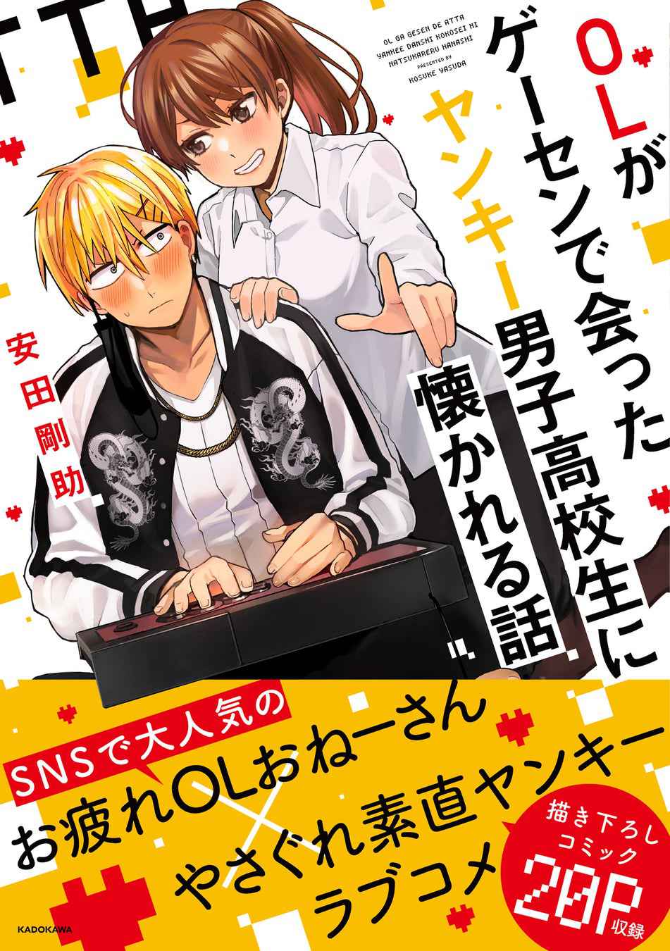 A Story About An Office Lady Getting Attached To A Delinquent High School Boy She Met At An Arcade - Chapter 1