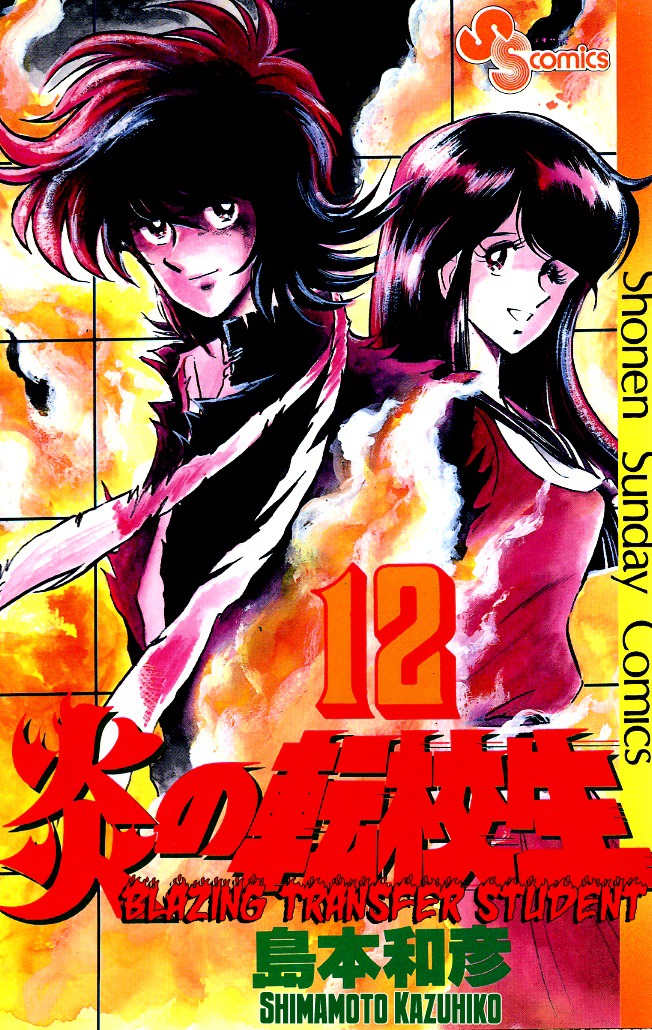 Honoo No Tenkousei - Vol.12 Chapter 108 : Pay Goji A Visit, You Two!!