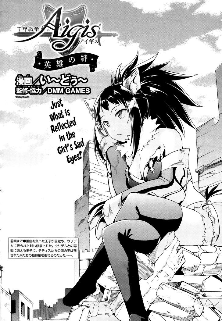 Sennen Sensou Aigis - Eiyuu No Kizuna - Chapter 15 : Chapter 15