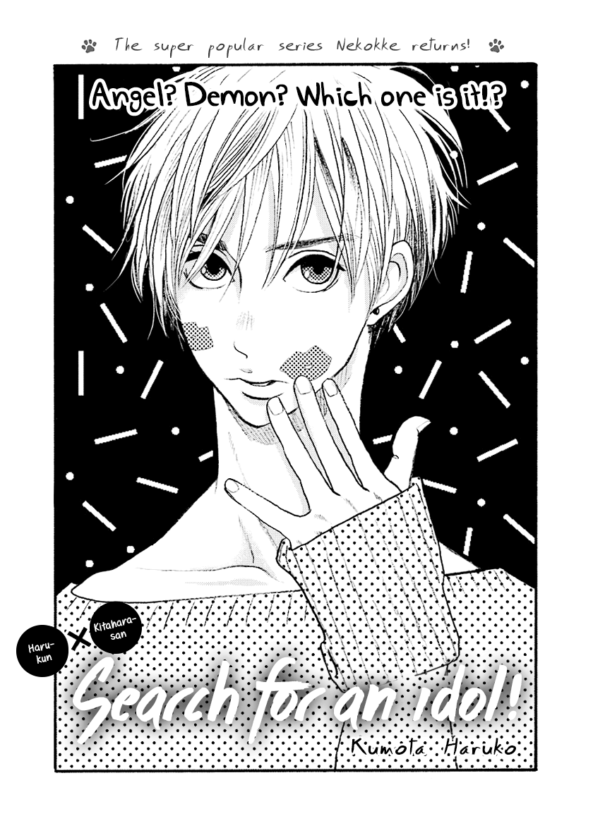 Itoshi No Nekokke - Vol.4 Chapter 33.1: Special 1