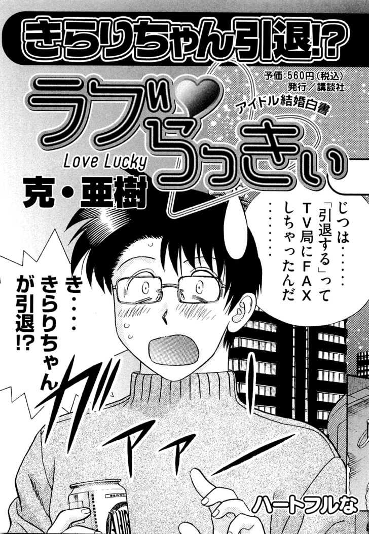 Love Lucky - Vol.3 Chapter 26 : A Special Person