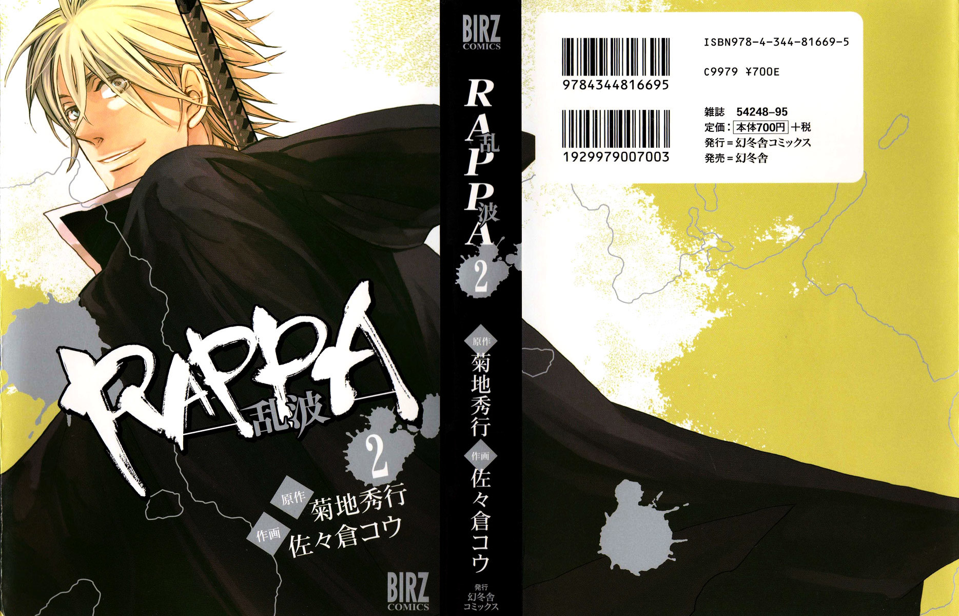 Rappa (Sasakura Kou) - Vol.2 Chapter 6