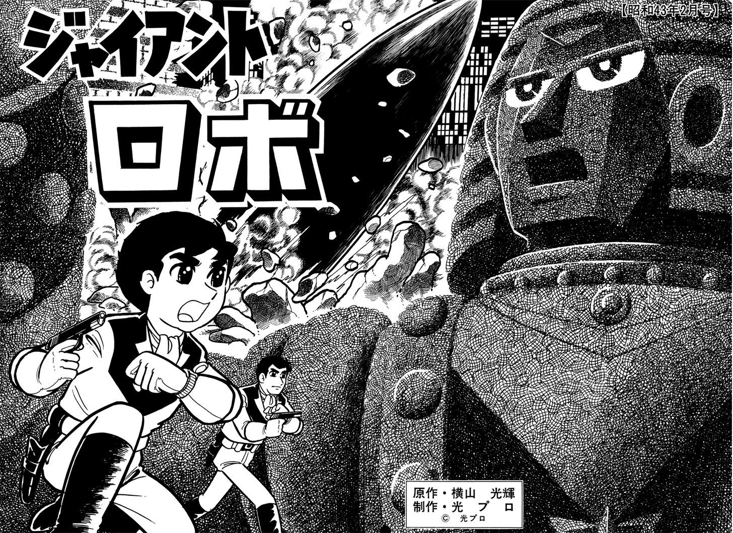 Giant Robo - Vol.2 Chapter 39