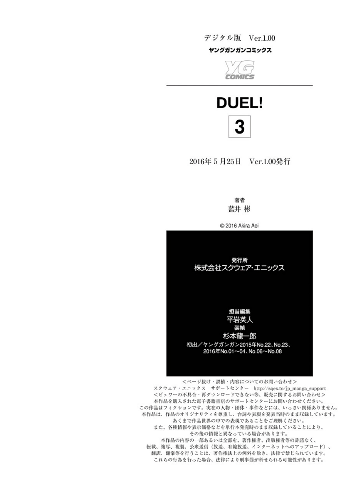 Duel! - Vol.3 Chapter 25: The World From Now On