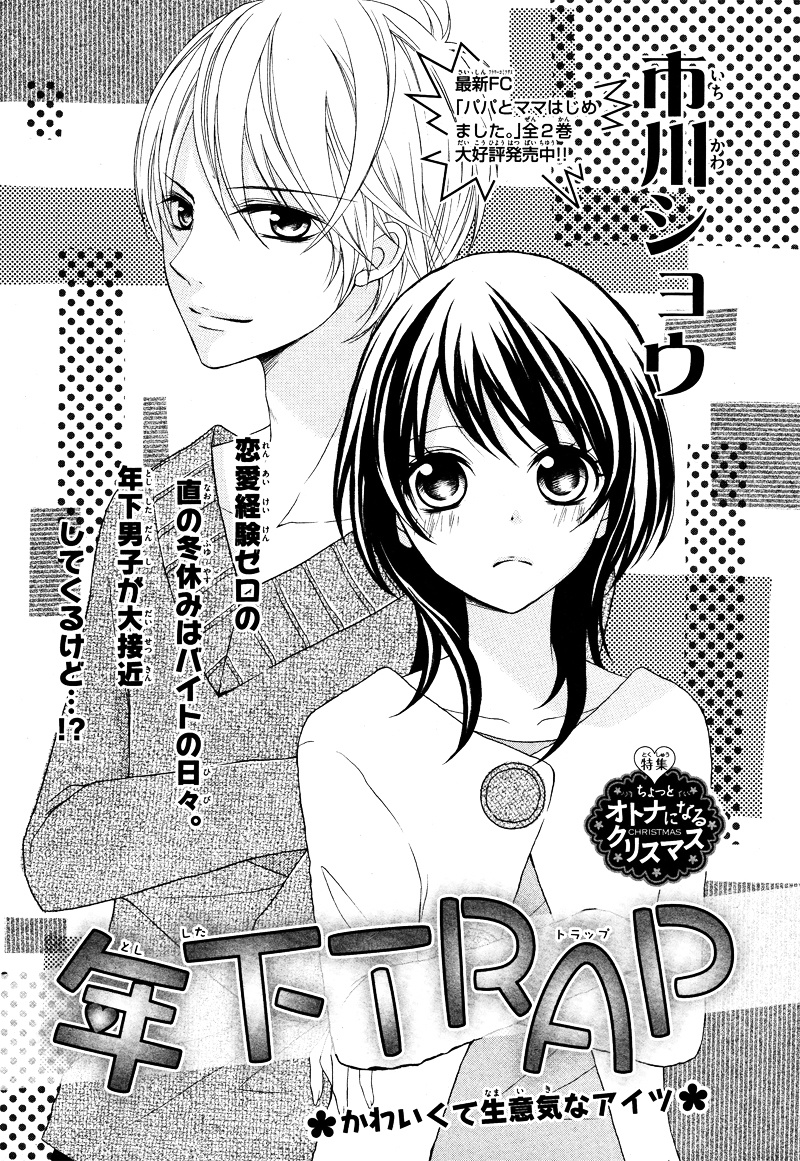 Joshi Kousei De, Hanayome De. - Chapter Ibi-Manga V2 : Toshishita Trap