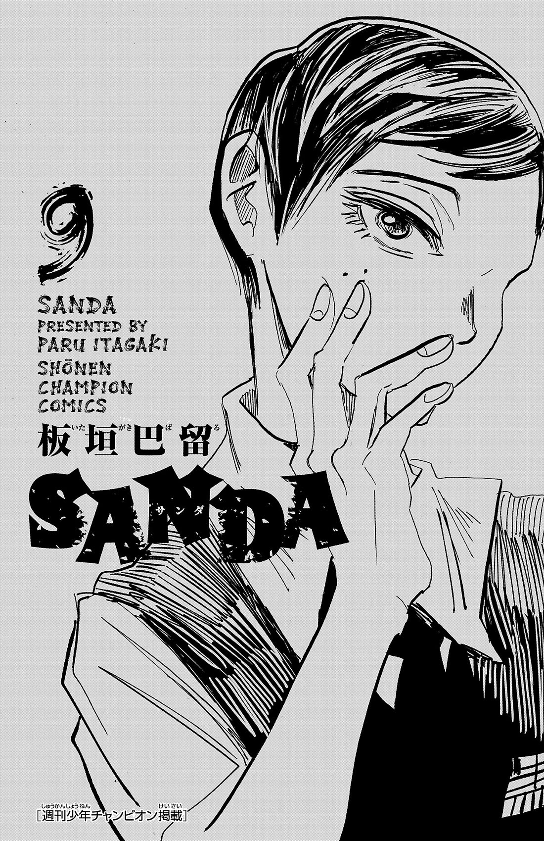 Sanda - Chapter 71: Shall We Horror Dance?