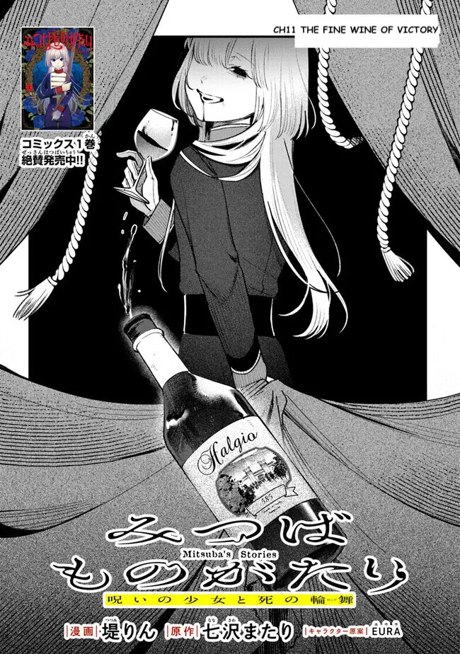 Mitsuba's Stories - The Cursed Girl And The Circle-Dance Of Death (Rondo) - Vol.2 Chapter 11: The Fine Wine Of Victory