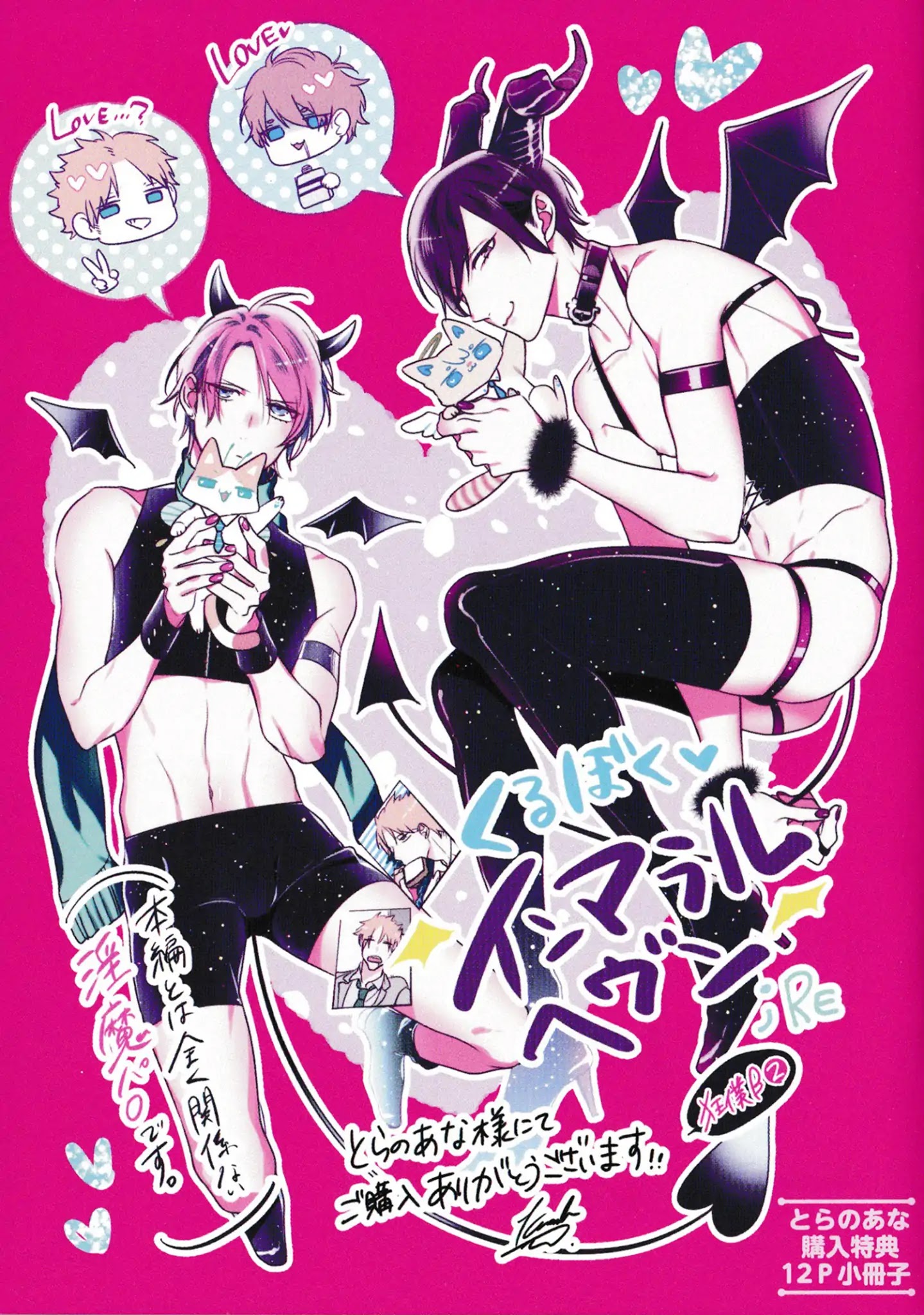 Kurui Naku No Wa Boku No Ban Beta - Chapter 9.5