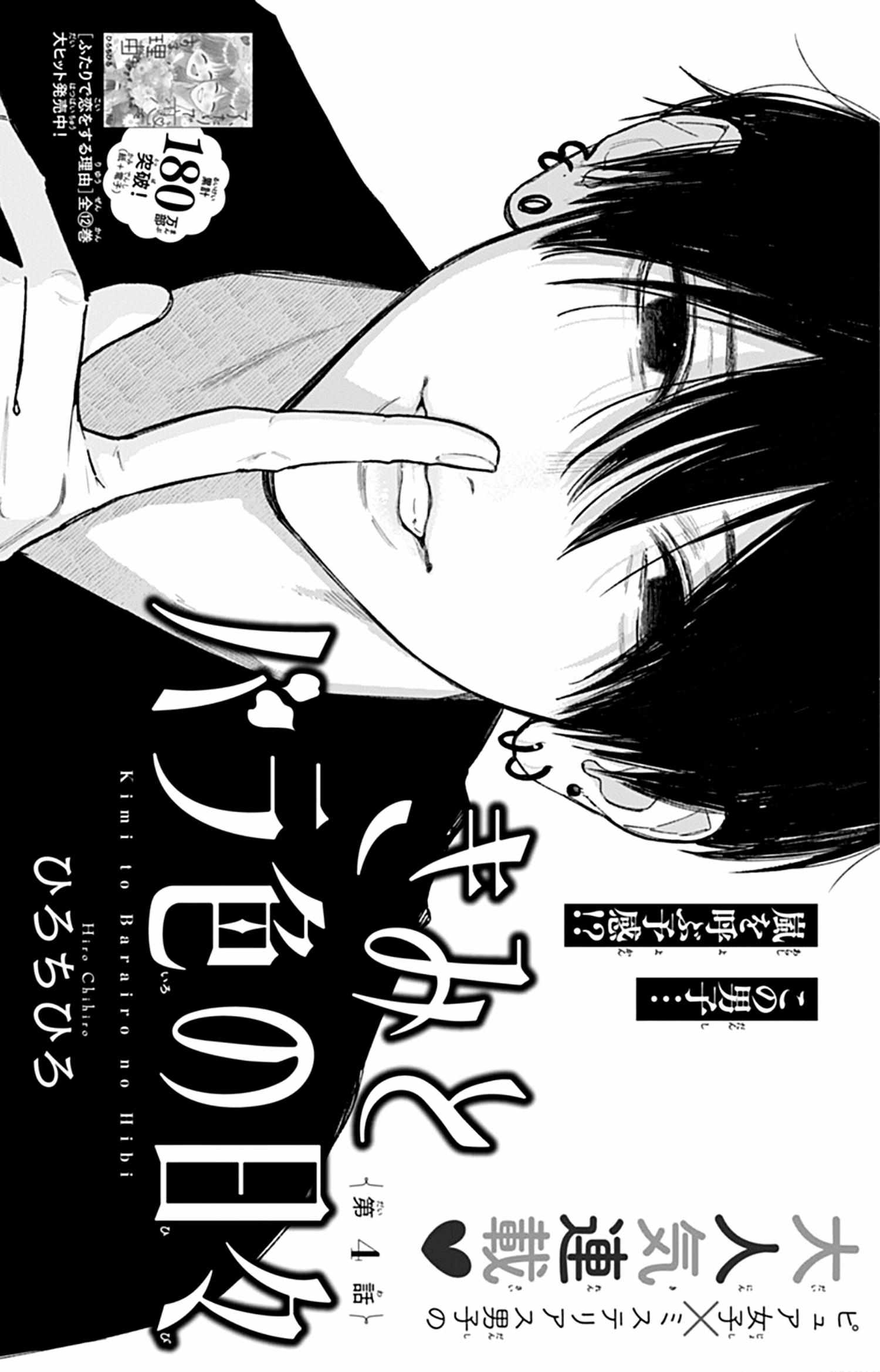 Kimi To Barairo No Hibi - Chapter 4