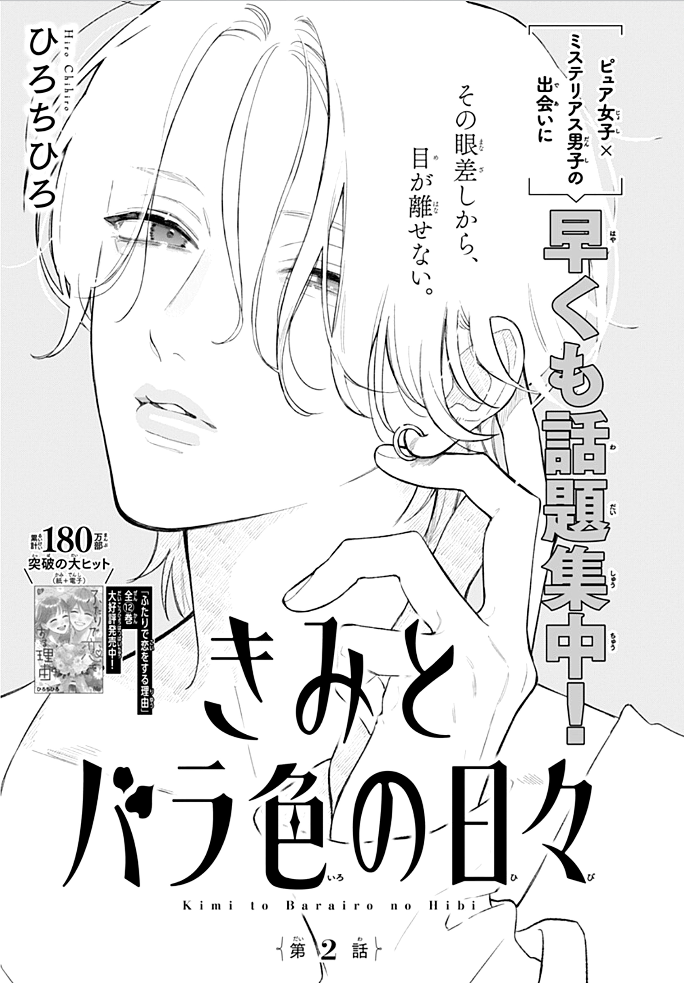 Kimi To Barairo No Hibi - Vol.1 Chapter 2