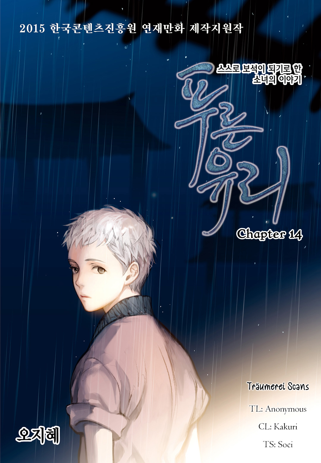 Blue Glass - Chapter 14